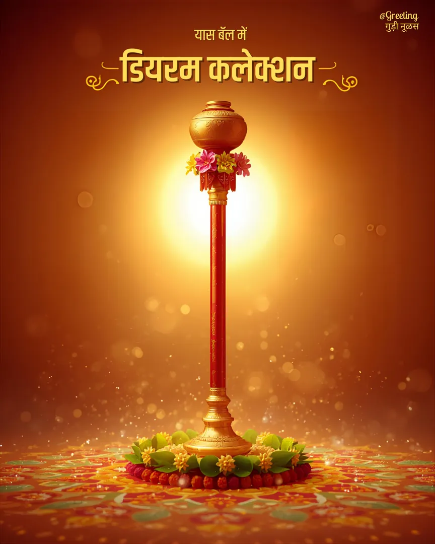 Gudi Padwa Ugadi Greeting Card 04 Majestic Gudi Pole
